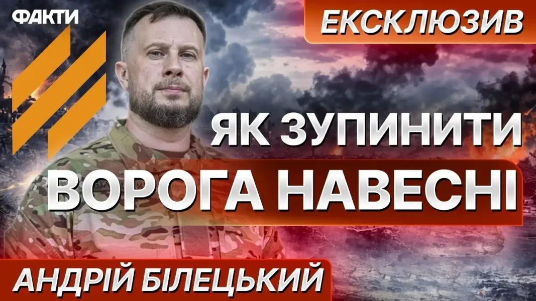 Командир Третього армійського корпусу Андрій Білецький про розвиток KILLHOUSE Academy та актуальні події на фронті