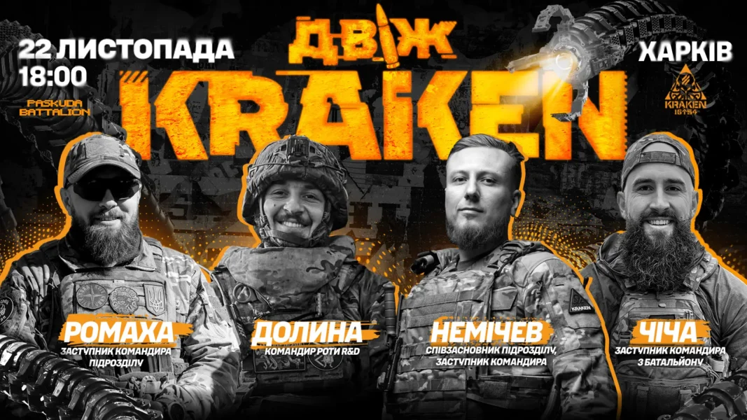 Особливий випуск ДВІЖ: Полк безпілотних систем «Kraken1654» та керівники KILLHOUSE